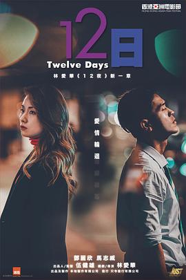 黑料网官网《12日》免费在线观看